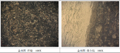 焊縫融深檢測(cè)案例2